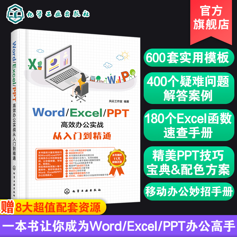 Word Excel PPT高效办公一本通