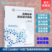赵东林 化学工程应用化学材料化学 功能材料 金属有机化学理论计算化学 环境科学本科教材 能源化学分析化学 应用化学综合设计实验
