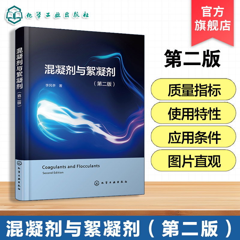 水处理剂生产与使用技术指南