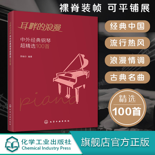 钢琴练习曲伴奏入门教程教材