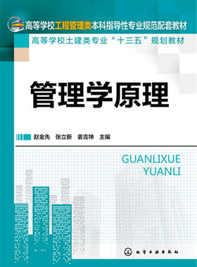 管理学原理 赵金先