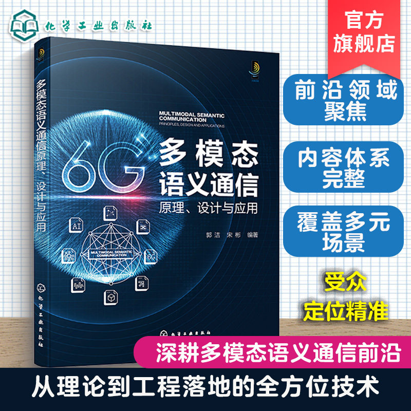多模态语义通信系统技术指南