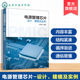 设计 LDO设计解析与实例 建模及实例 EDA工具实战 开关电源关键知识与设计研究参考丛书 电源管理芯片设计与优化丛书 电源管理芯片