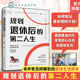 蒋瞰 规划退休后 第二人生 中老年人银发经济延迟退休规划生活财务心理准备老年大学拥抱退休黄金年代享受舒心自洽退休生活图书籍