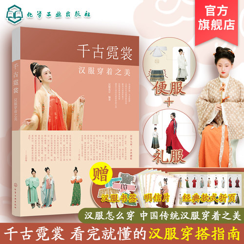 汉服服饰发展传承历史书籍
