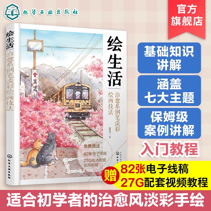 治愈系钢笔淡彩绘画技法