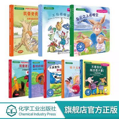 儿童情绪管理与性格培养绘本 8册 3-8岁幼儿园老师经典图书不怕被嘲笑我要更勇敢妈妈乌云之上有晴空情绪绘本书籍