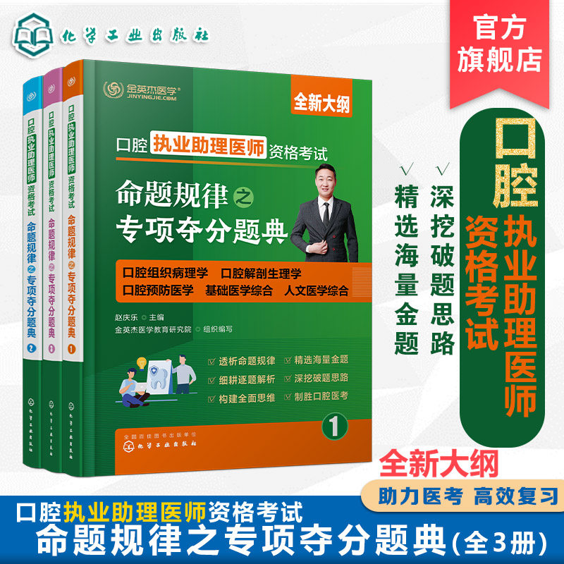 口腔执业助理医师资格考试书籍