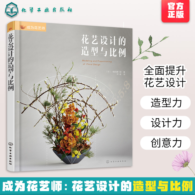 成为花艺师花艺设计的造型与比例