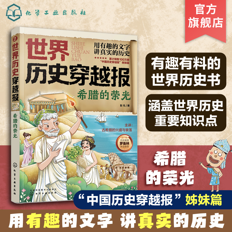 世界历史穿越报希腊的荣光