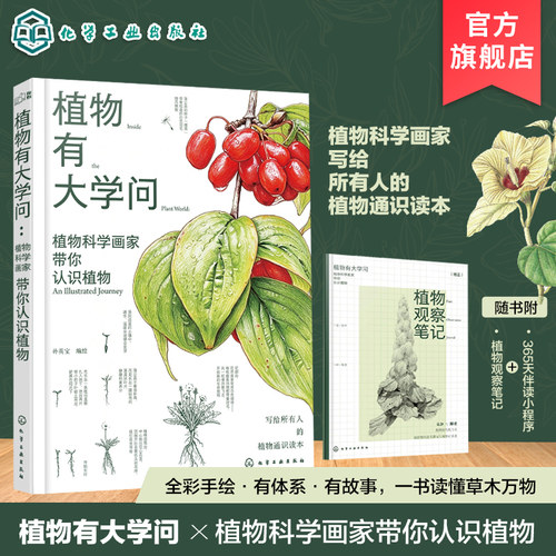 青少年植物图鉴自然科学科普读物工具书