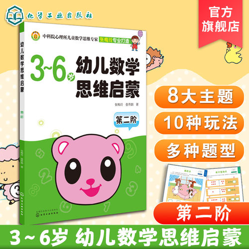 3-6岁幼儿数学思维启蒙第二阶