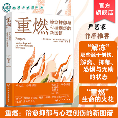 创伤和抑郁后点燃希望和喜悦