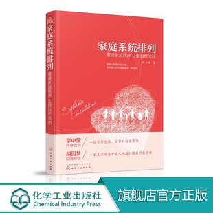 夫妻 家庭关系管理书籍 家庭常见矛盾处理方法大全 家庭系统排列重建家庭秩序 亲子关系处理技巧书籍 让爱自然流动 社会心理学