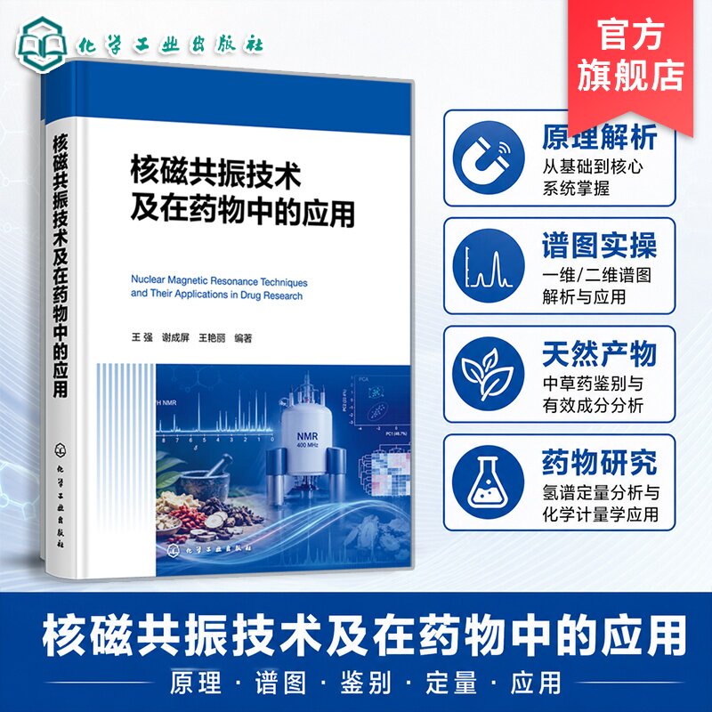 核磁共振技术及在药物中的应用