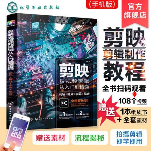 扫码看108个教学视频，赠送素材（见封底）