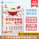 辅食教程书0 协和医院儿科专家 宝宝儿童辅食添加计划 辅食每周吃什么宝宝辅食跟我做 宝宝营养辅食全计划 3岁宝宝幼儿童营养搭配