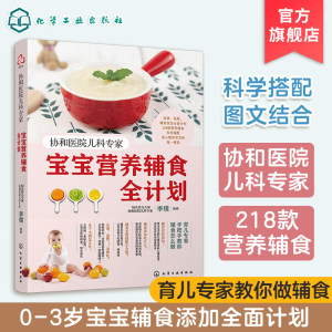 协和医院儿科专家宝宝营养辅食