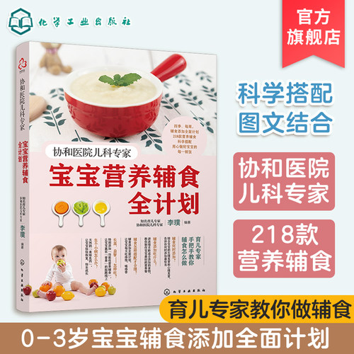 协和医院儿科专家宝宝营养辅食