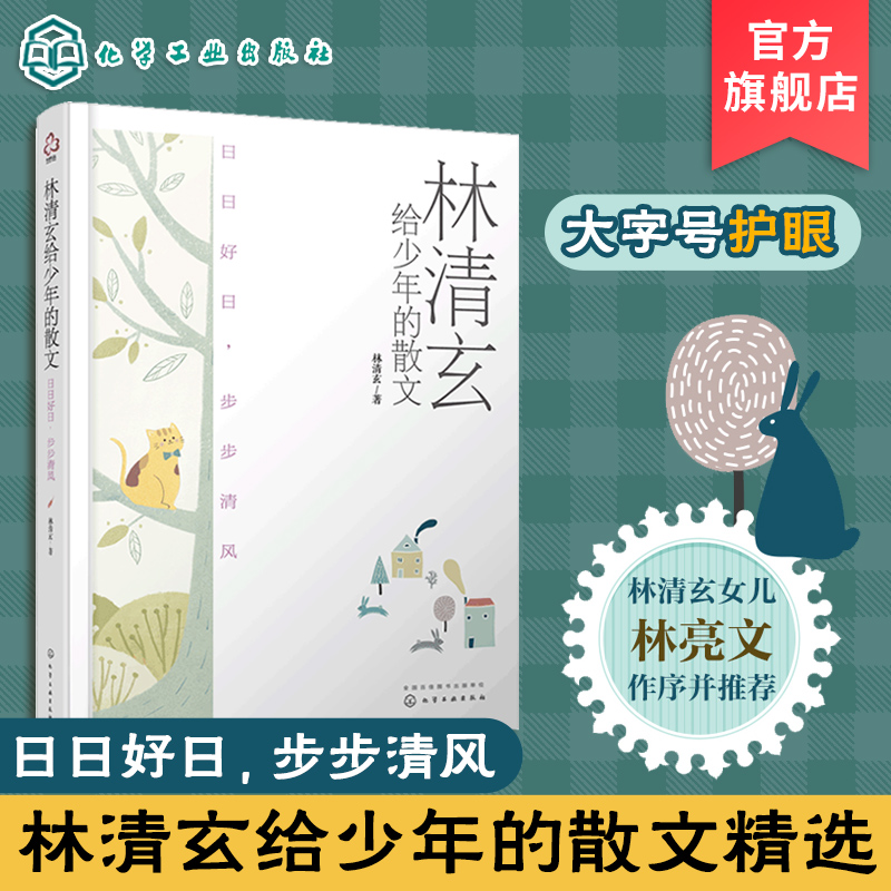 林清玄给少年的散文日日好日