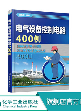 电气设备控制电路400例