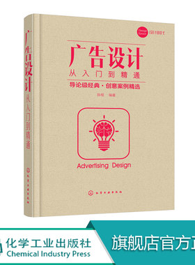 广告设计 从入门到精通 广告设计书籍 广告设计 广告设计制作宣传单 海报 零基础广告设计 商业广告书籍 文字图形色彩版面编排