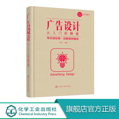 广告设计 从入门到精通 广告设计书籍 广告设计 广告设计制作宣传单 海报 零基础广告设计 商业广告书籍 文字图形色彩版面编排
