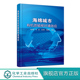 影响机制 海绵城市有机质输移环境效应 环境工程书籍 城市道路与开放空间低影响开发设施 DOM对LID设施去除径流污染 袁冬海 崔骏