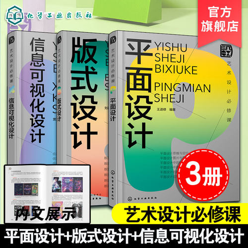 平面设计版式设计信息可视化设计