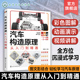 汽车爱好者汽车车主阅读 汽车构造原理从入门到精通 构造功能及工作原理 汽车各个组成机构系统总成 汽车从业人员培训资料 瑞佩尔