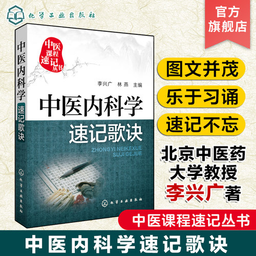 中医院校本专科学生参考用书