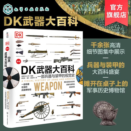 一部兵器与装甲的视觉史