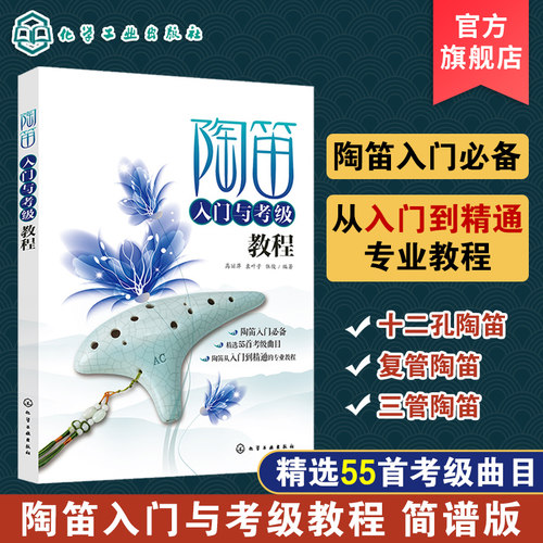 陶笛入门到精通与考级教程
