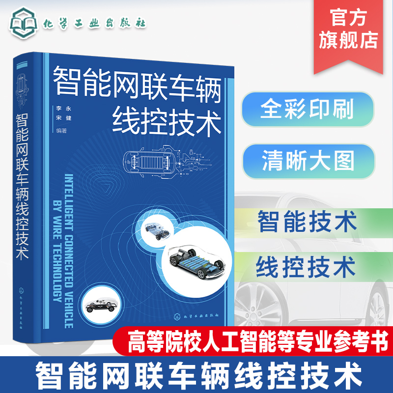 智能网联车辆线控技术 智能网联汽车 智能技术 线控技术 自动驾驶 汽车底盘 智能驾驶 乘用车底盘系统开发 智能汽车 汽车底盘设计