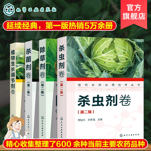 新版杀菌剂+植物生长调节剂+杀虫剂+除草剂