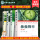 4册 杀虫剂卷 现代农药应用技术丛书 新版 杀菌剂卷 植物生长调节剂卷 除草剂卷 农作物生长调节基础知识大全书农药使用指导应用书