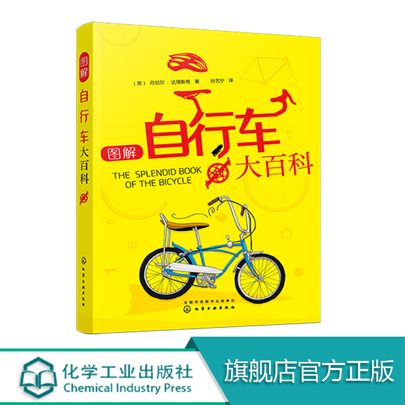 运动入门 自行车骑行比赛专业技能训练培训教材书籍 自行车图解认知