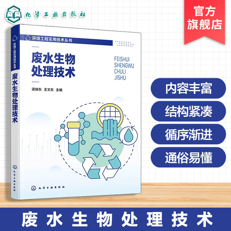 废水生物处理技术丛书