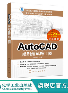 AutoCAD绘制建筑施工图 CAD绘图三个基本问题 AutoCAD2012安装指南 绘制装饰结构道路施工图 AutoCAD绘制室内设计施工图应用书籍