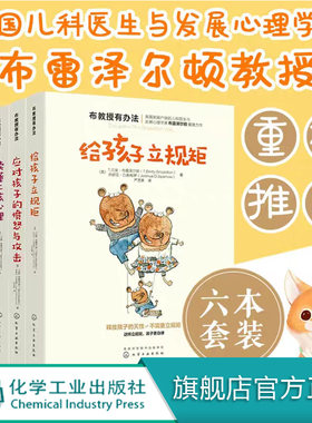 全6册 布教授有办法给孩子立规矩读懂二孩心理应对孩子的愤怒与攻击恰到好处的喂养宝宝如厕训练没烦恼 宝宝睡得好育儿父母b读百科