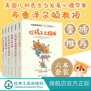 全6册 布教授有办法给孩子立规矩读懂二孩心理应对孩子的愤怒与攻击恰到好处的喂养宝宝如厕训练没烦恼 宝宝睡得好育儿父母b读百科
