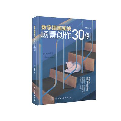 数字插画实战 场景创作30例 数字插画教程书籍 电脑手绘板iPad数字绘画技法ps软件教程pr数字插画场景painte数字绘画r创作入门教程