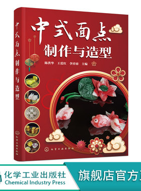 中式面点造型手法与工艺