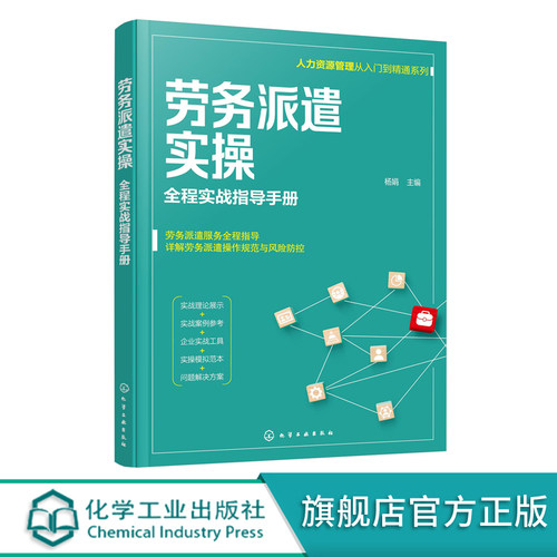 人力资源管理从入门到精通系列