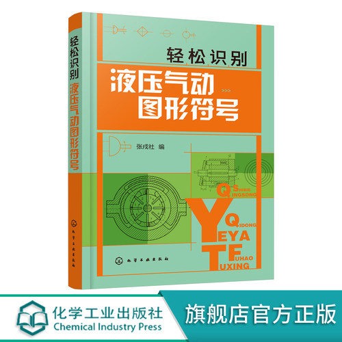 液压气动技术入门书籍