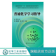 生命与化学环境与化学能源与化学书籍 普通化学学习指导 有机化学高分子化合物 化学学习指导及考研参考书 大中专化学教材 顾金英