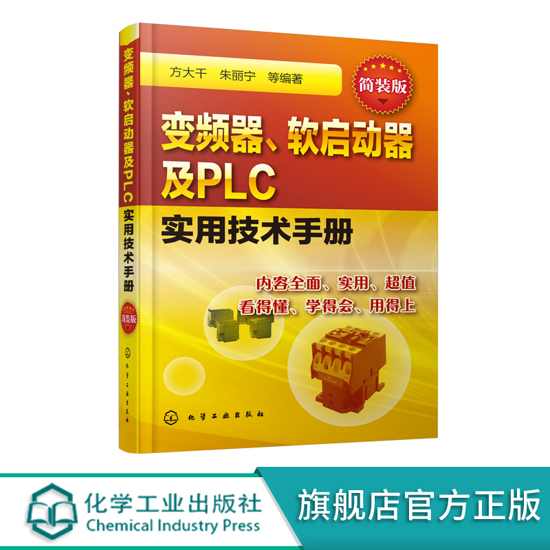 变频器、软启动器及PLC