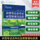 图解案例版 新时代农业经济系列 农民专业合作社运营管理实务书籍 零基础认知和管理农民专业合作社 农民专业合作社运营管理与实务