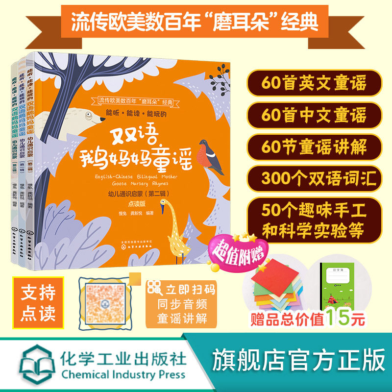 能听能读能玩的双语鹅妈妈童谣 幼儿通识启蒙第一辑第二辑第三辑 套装3册 双语音频配童谣讲解 地道美语发音 双点读版 英语启蒙