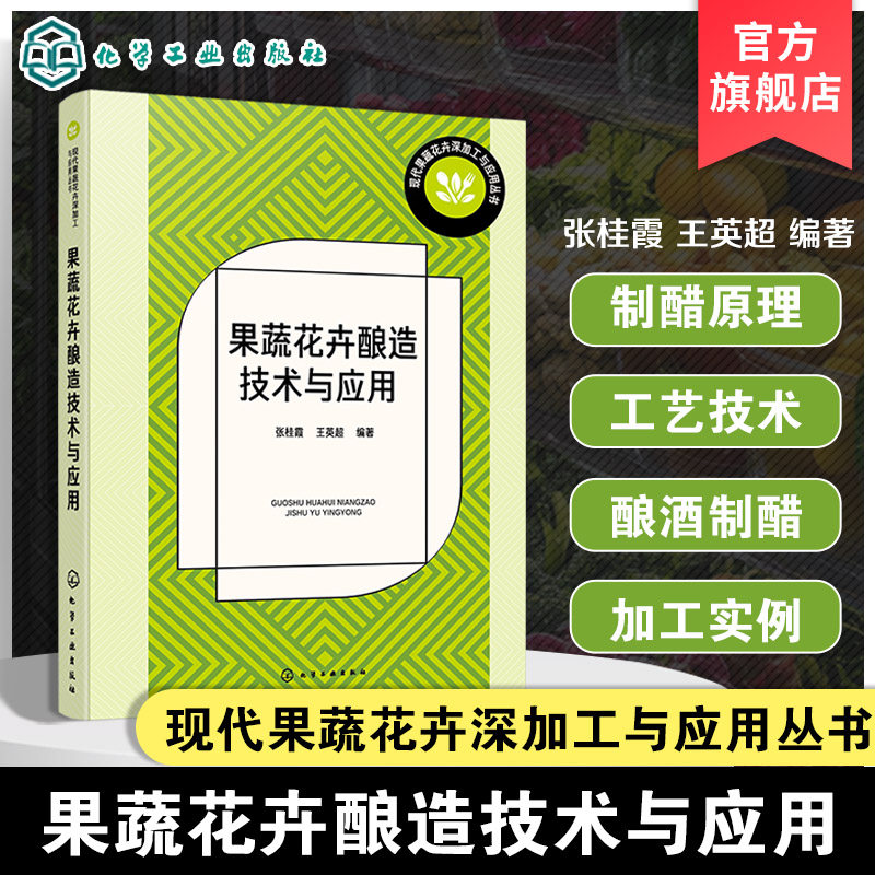 果品蔬菜及花卉酿酒制醋书籍